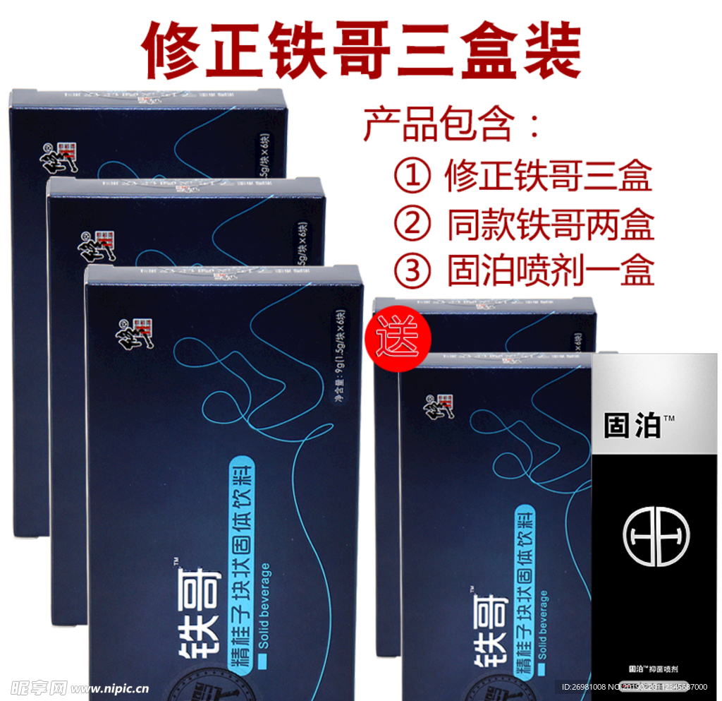淘宝保健品主图图片