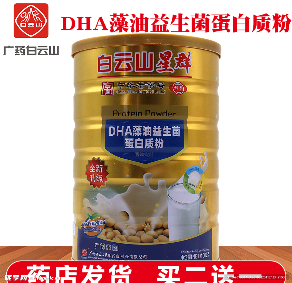 淘宝保健品主图图片
