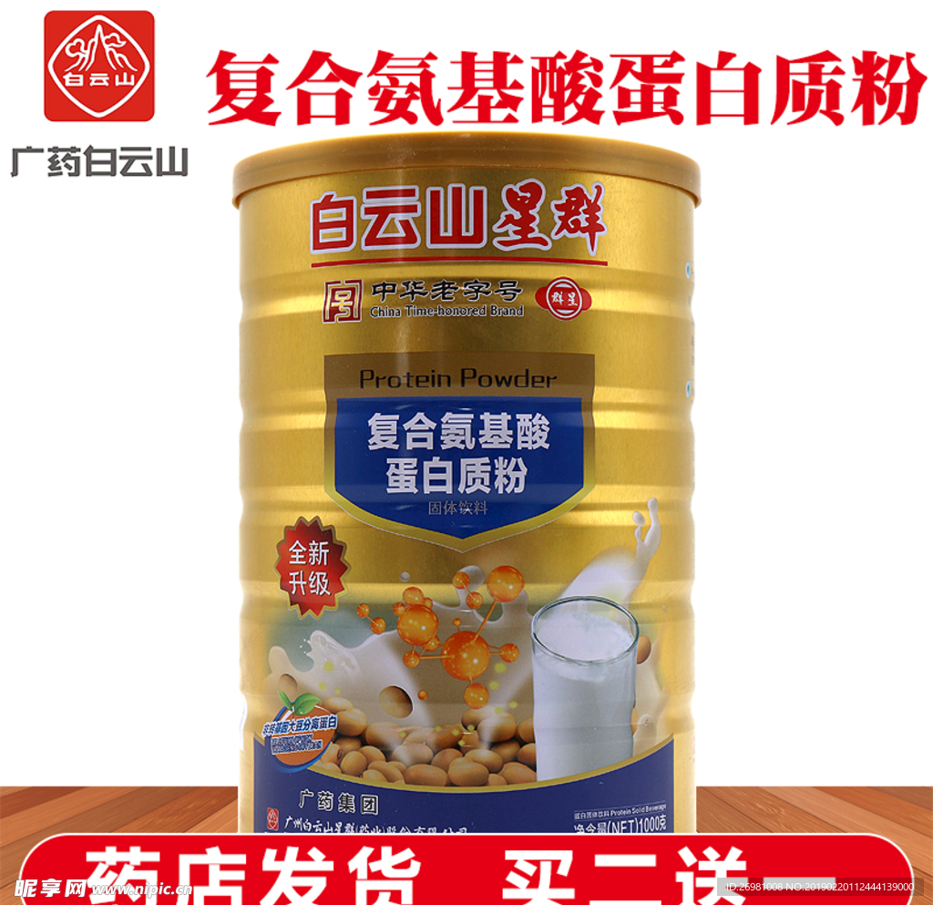 淘宝保健品主图图片