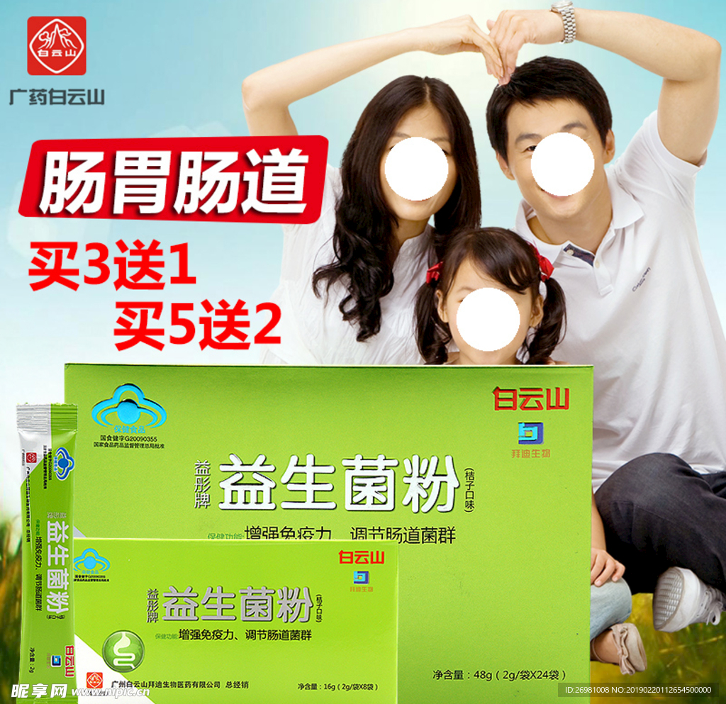 淘宝保健品主图图片