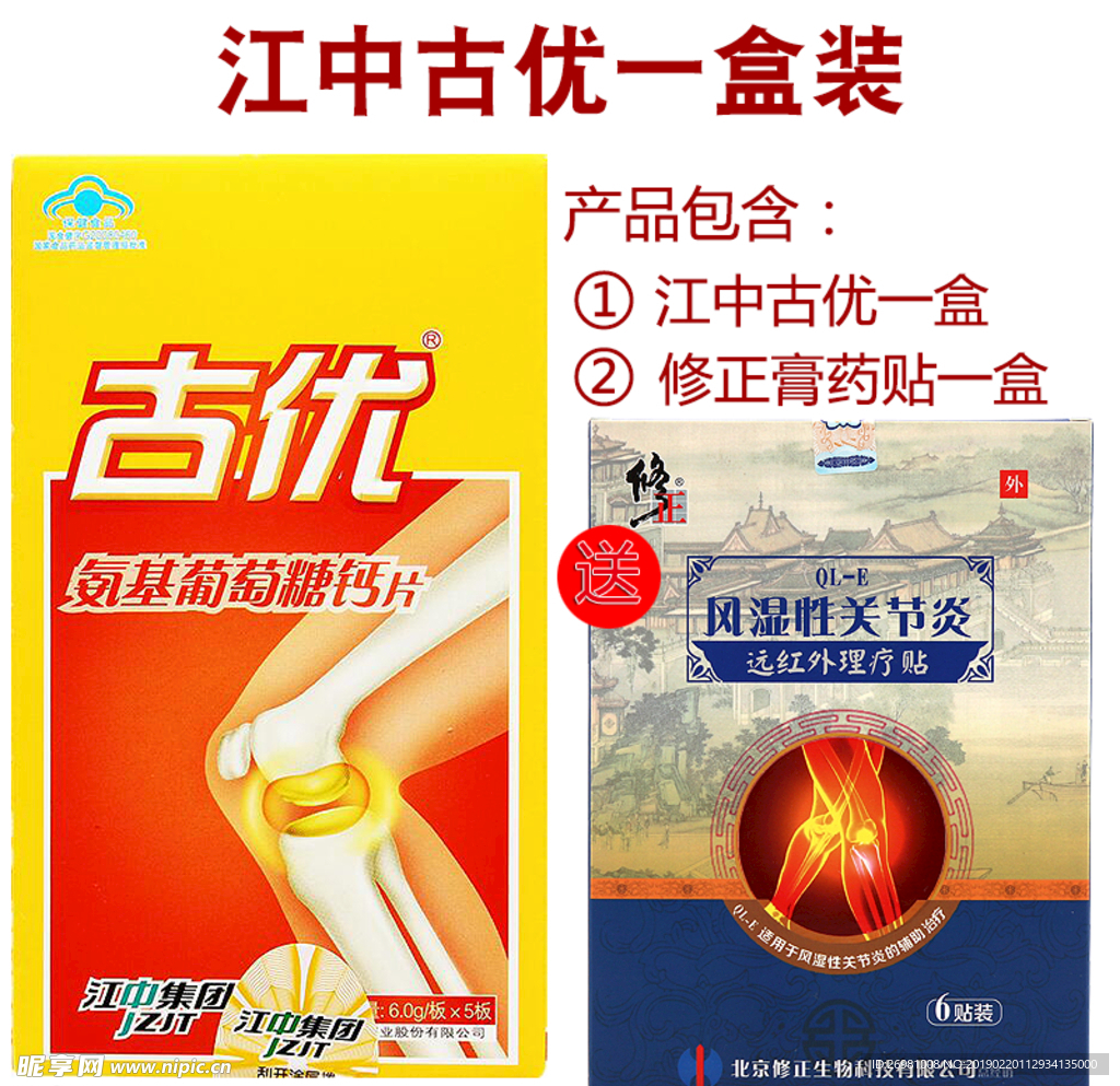 淘宝保健品主图图片