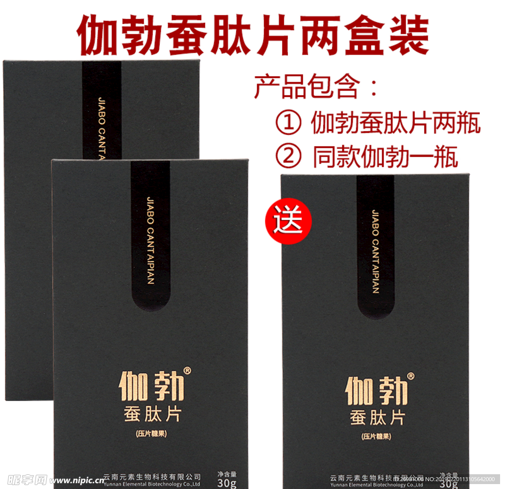 淘宝保健品主图图片