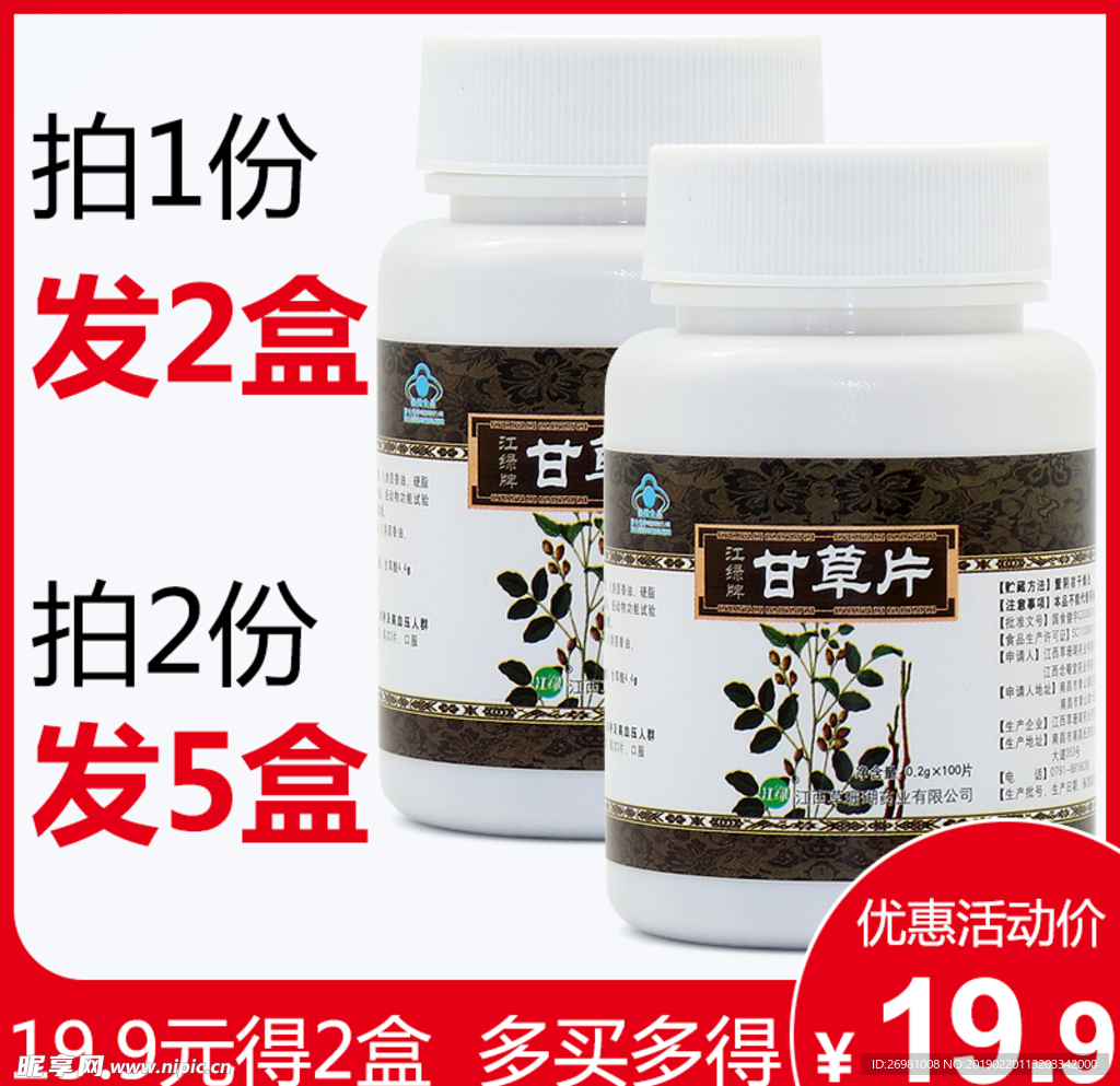 淘宝保健品主图图片