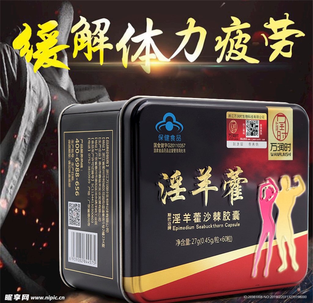 淘宝保健品主图图片