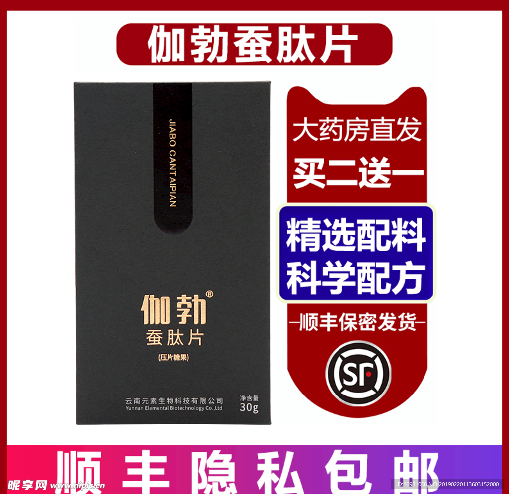 淘宝保健品主图图片