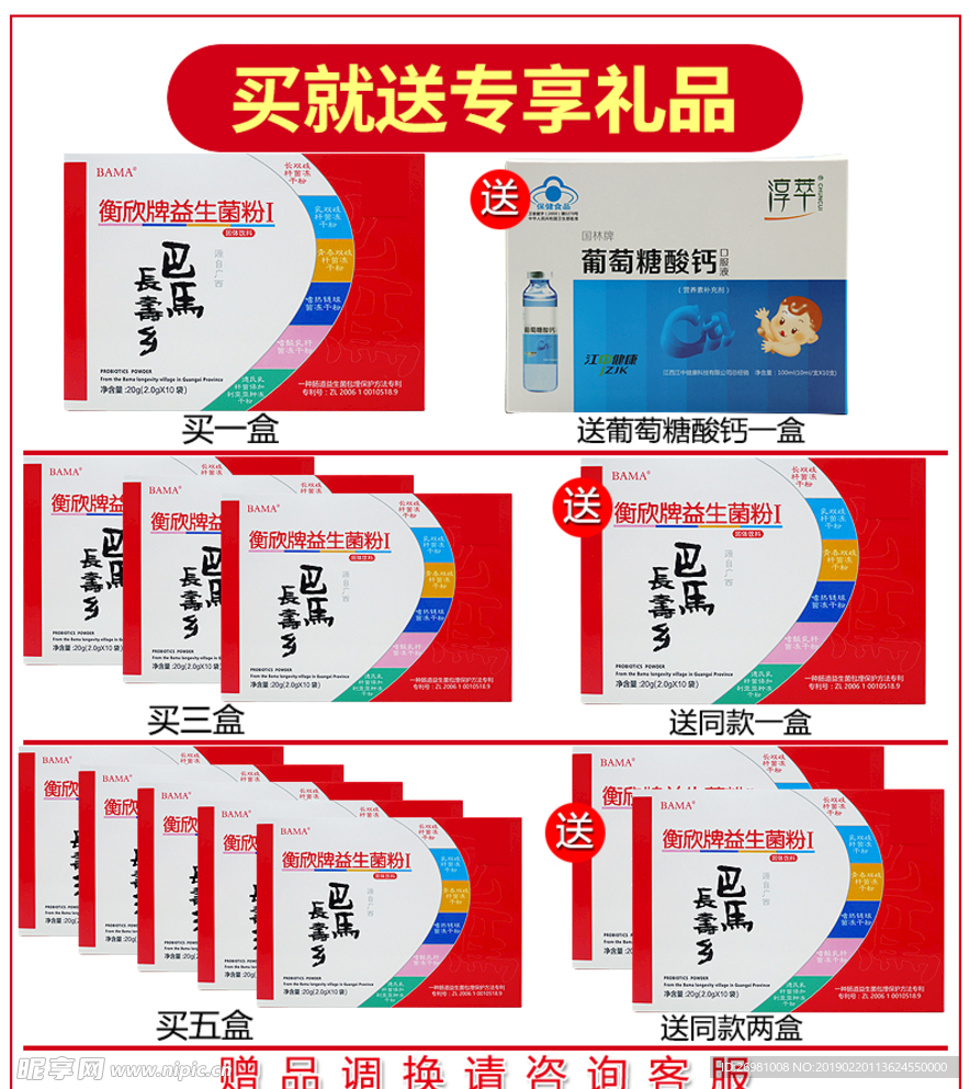 淘宝保健品详情页图片