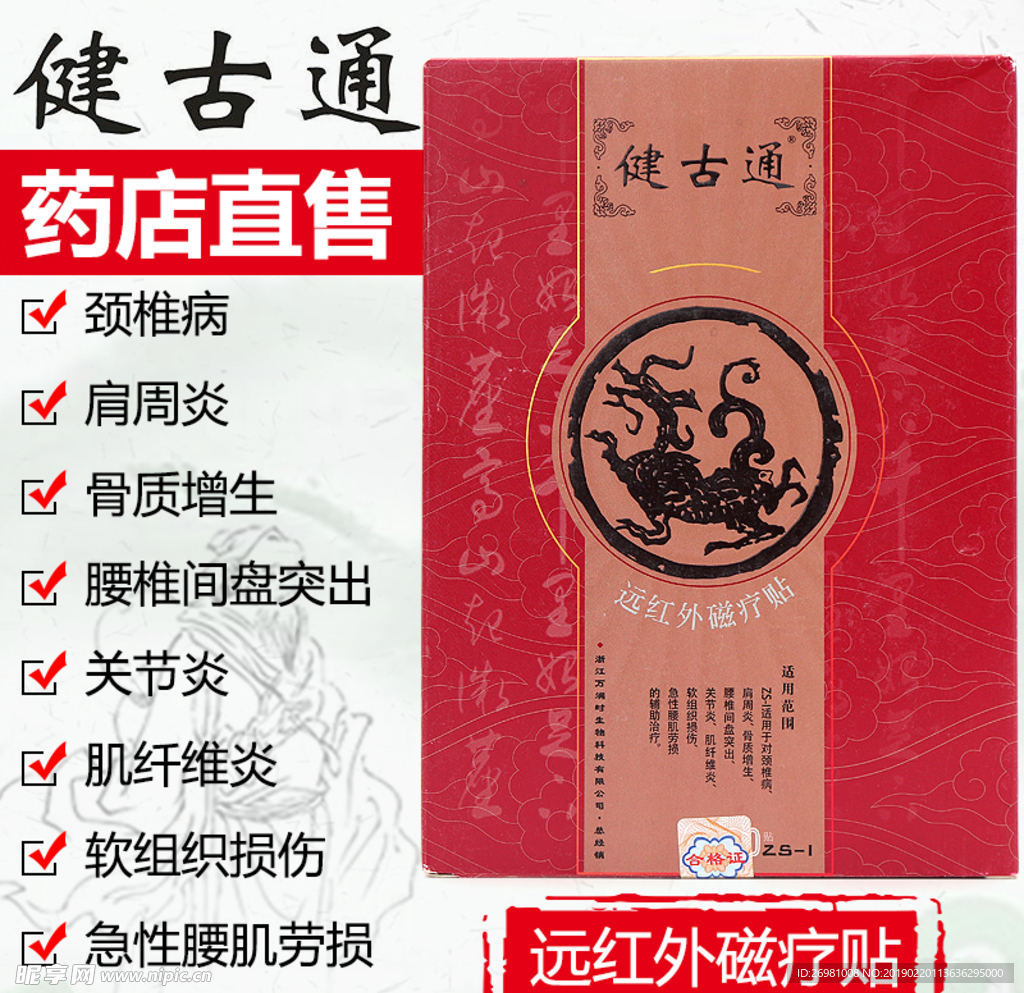 淘宝保健品主图图片