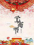 元宵节