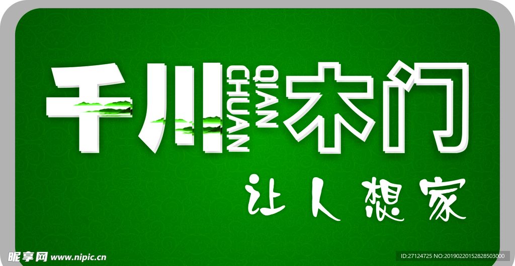 千川木门LOGO