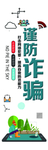 提防诈骗