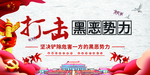 扫黑除恶