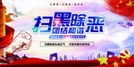 扫黑除恶