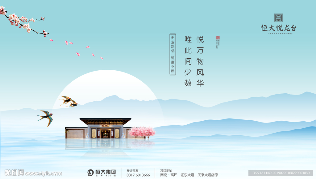 高端 中式 地产