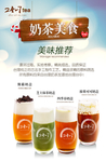 奶茶饮品