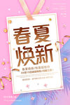 春夏焕新