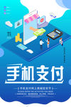 移动支付