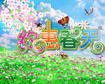 春天