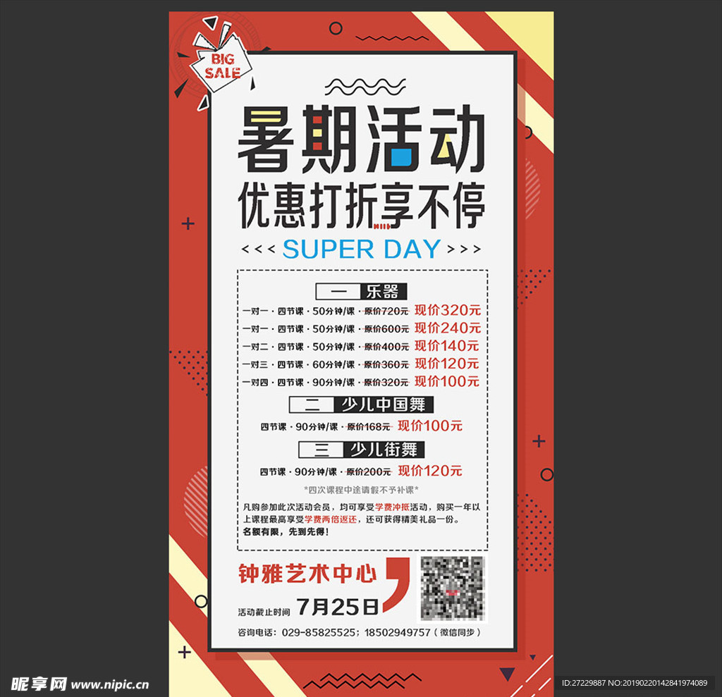 海报宣传图-暑期优惠打折活动