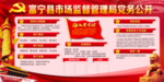 党务公开栏