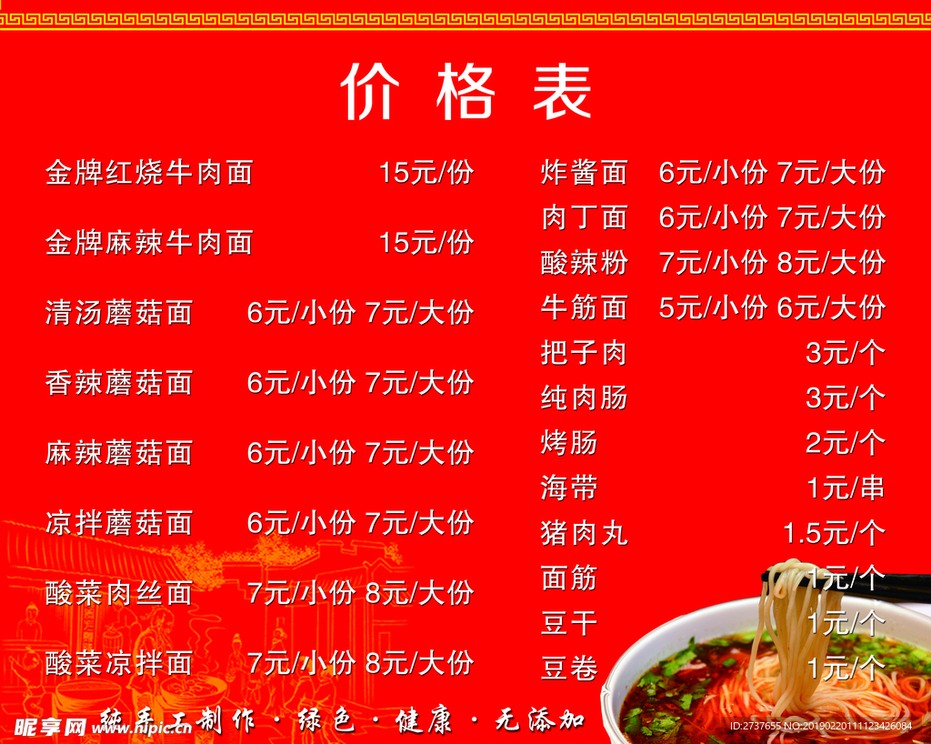 价格表