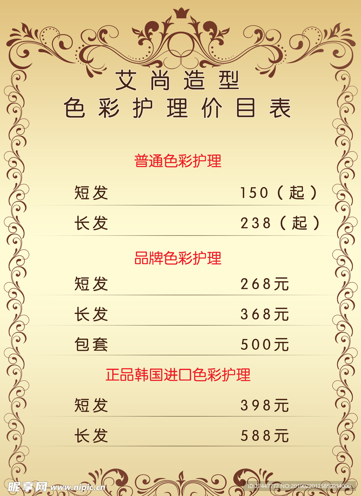 美容价格单