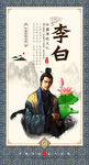李白