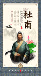 杜甫