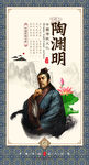 陶渊明