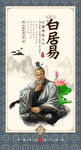 白居易