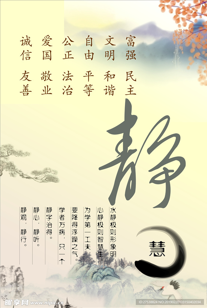 静 二十四字 展板
