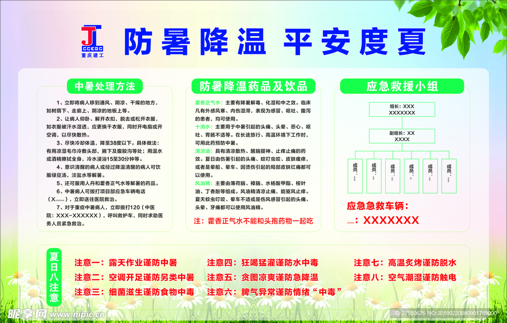 防暑降温