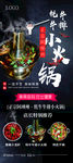 小火锅