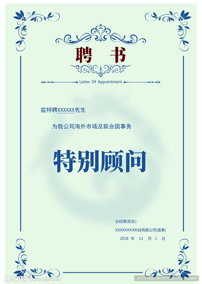 聘书