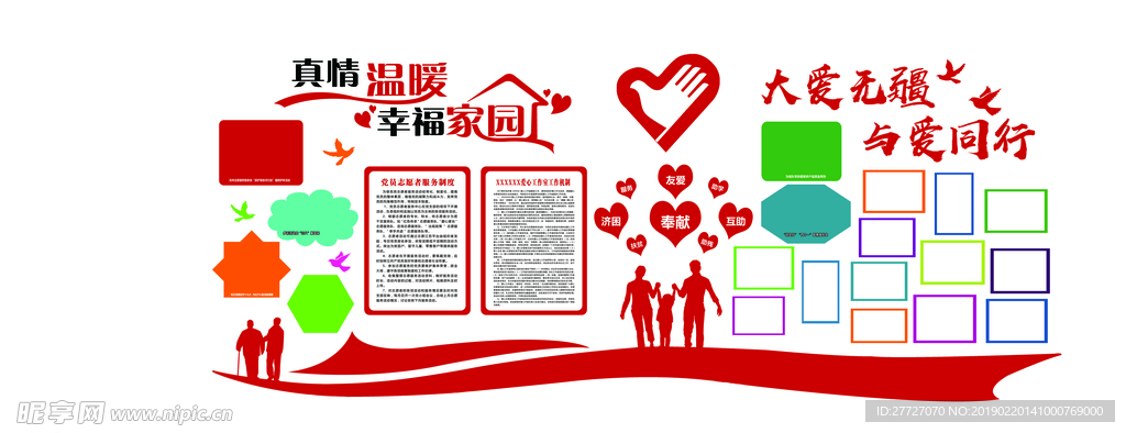 爱心工作室形象墙