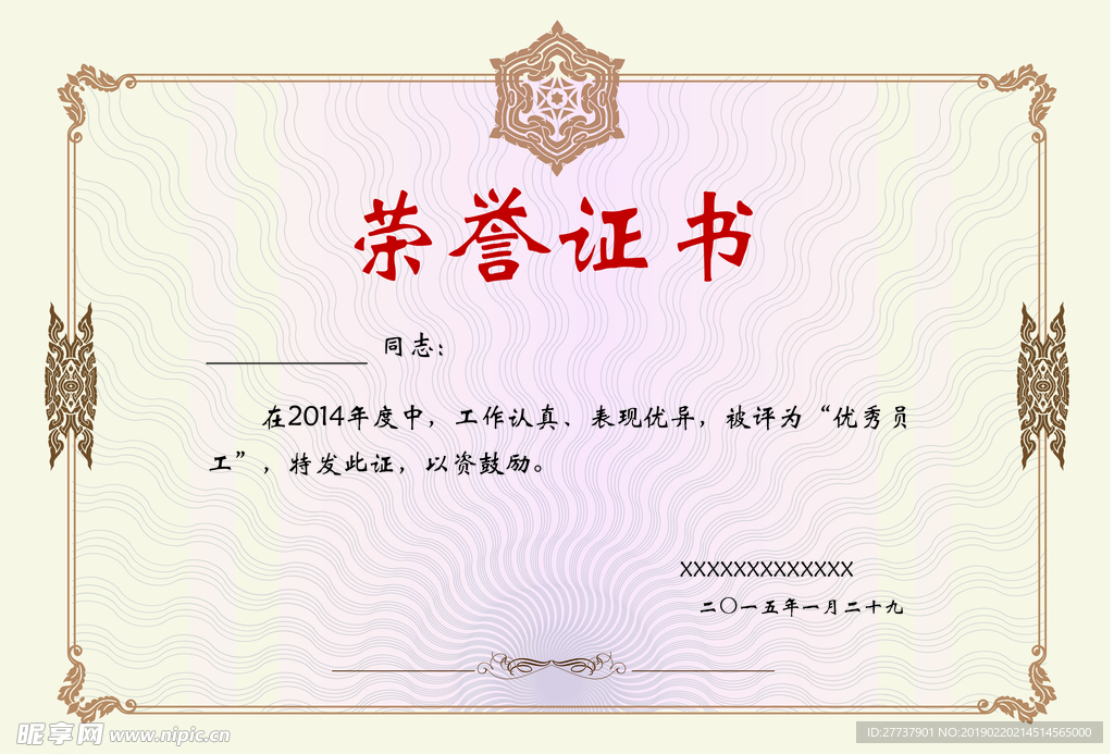 荣誉证书