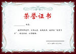 荣誉证书