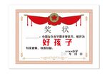 奖状