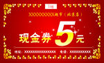 现金券