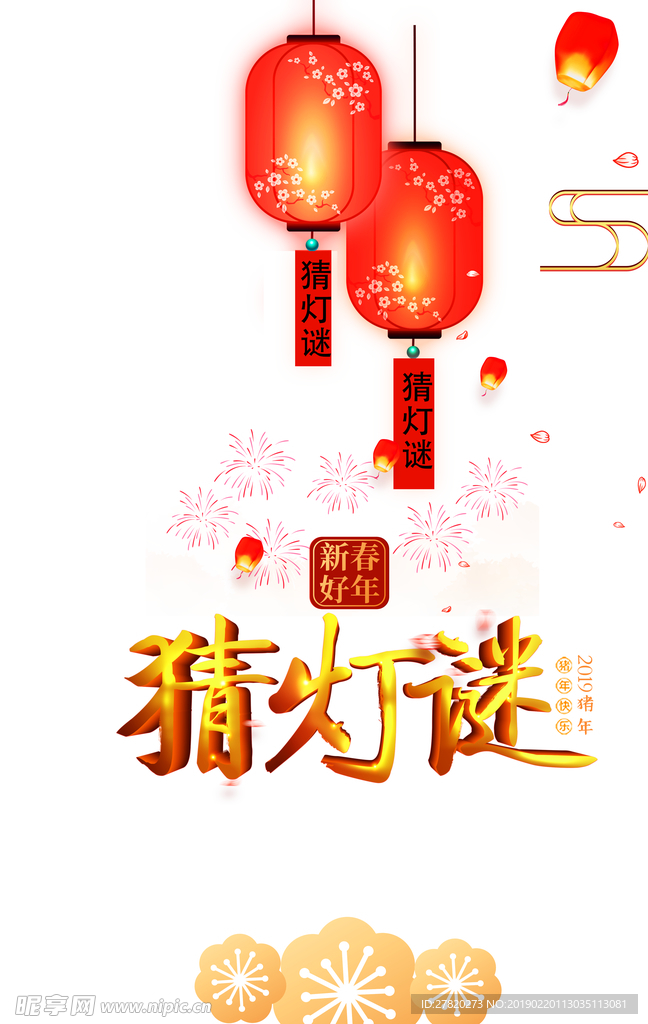 元宵节猜灯谜