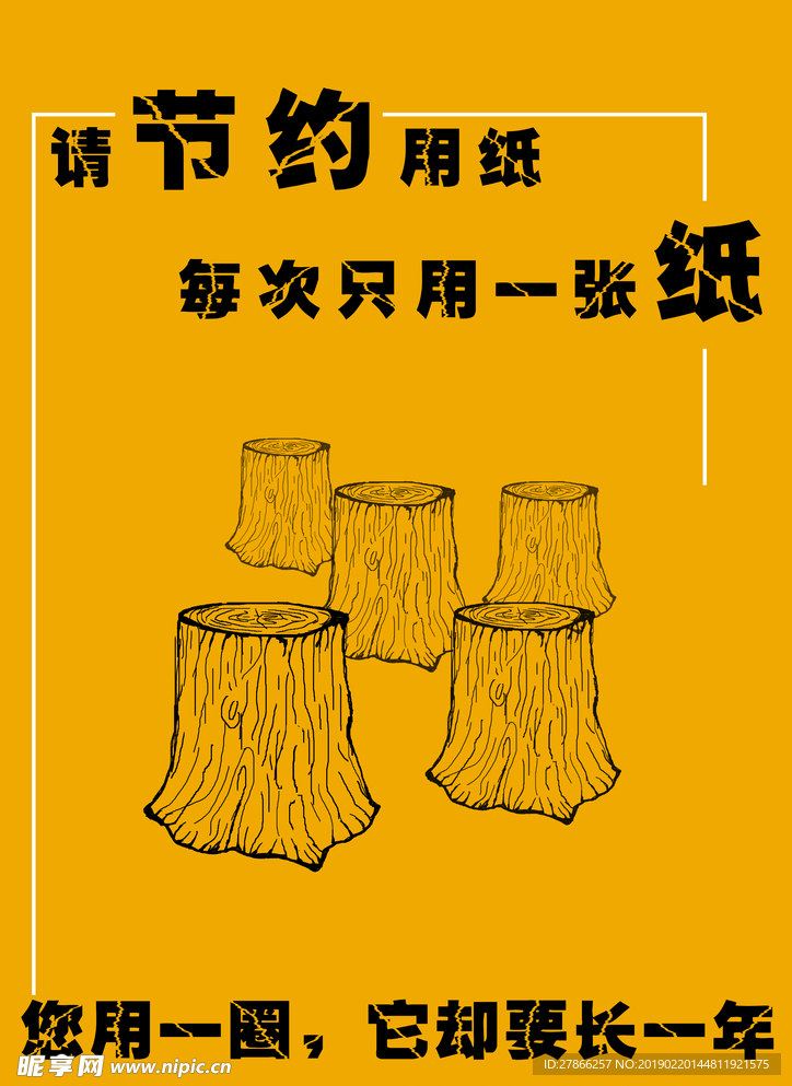节约用纸