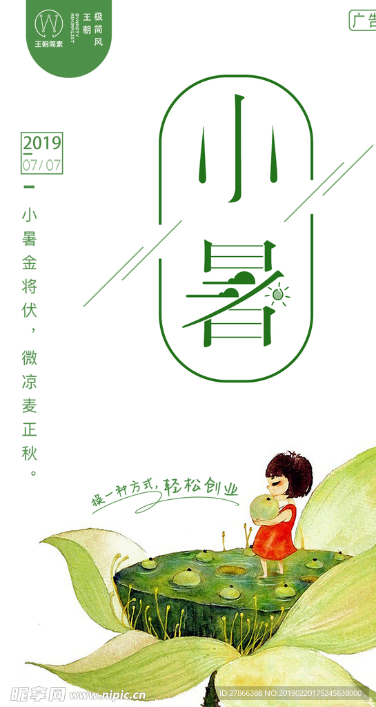 小暑