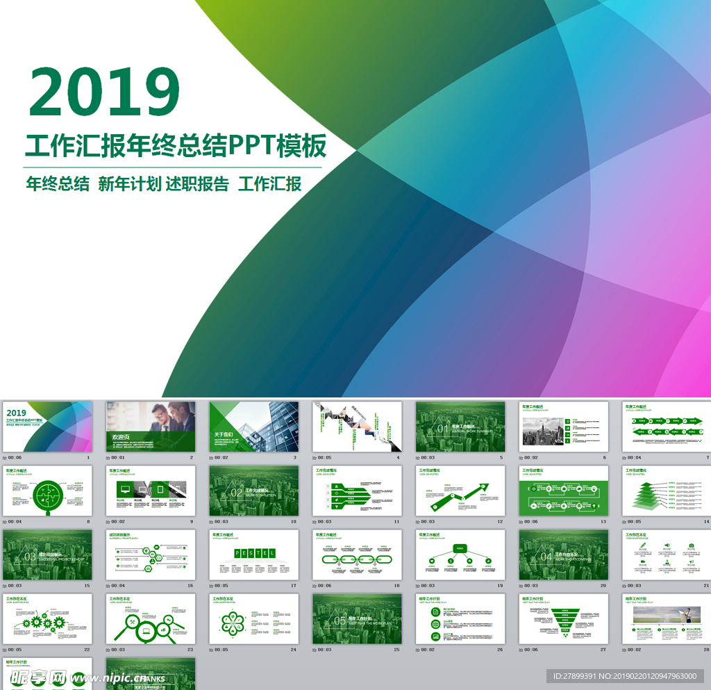 工作汇报年终总结PPT模板