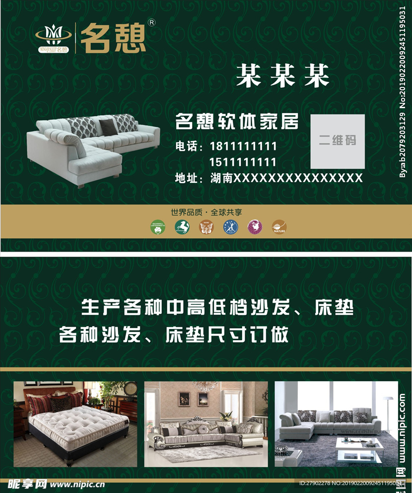 名憩家居名片