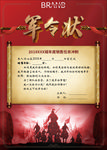 年底销售任务冲刺 军令状