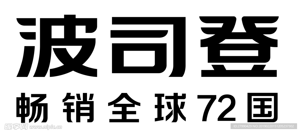 波司登logo