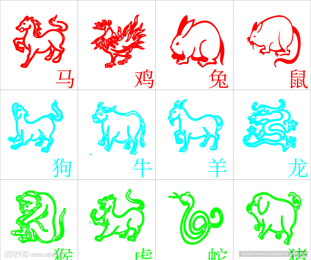 十二生肖