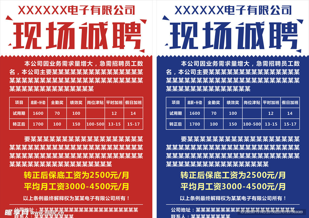 现场诚聘