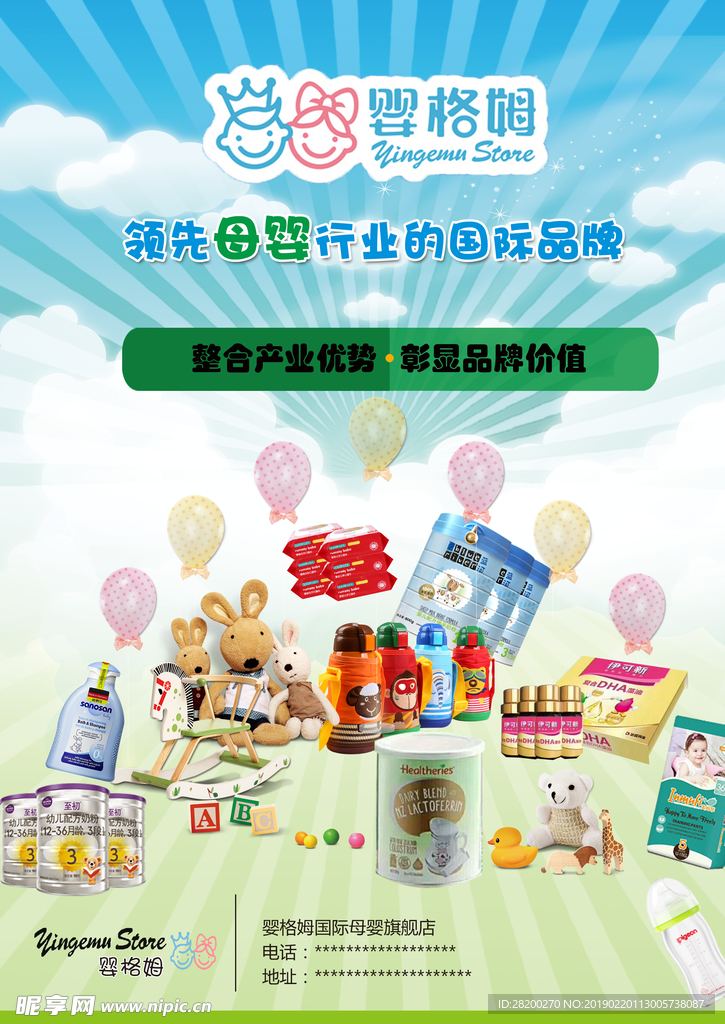 母婴宣传图片
