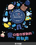 母婴促销宣传