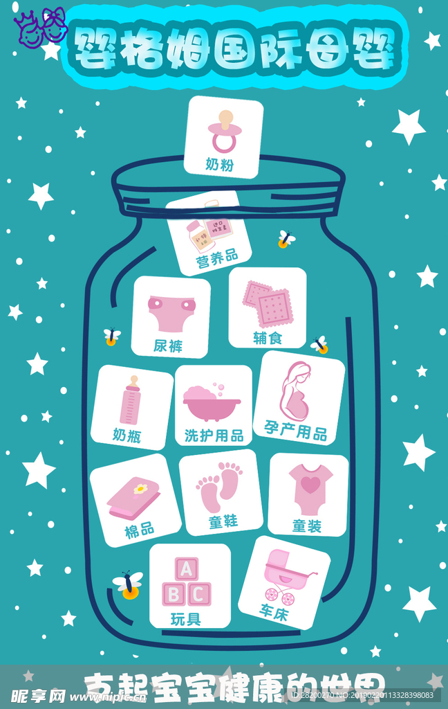 母婴店宣传